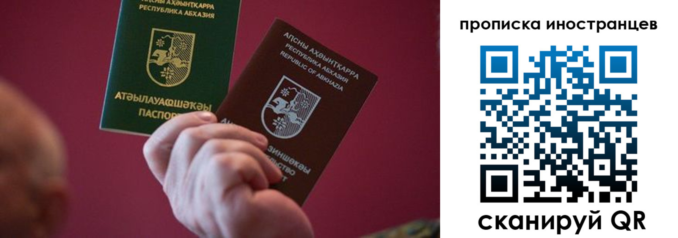 прописка от собственника в Белорецке